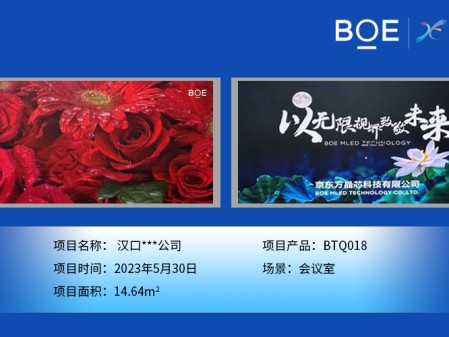 潛江漢口***公司安裝調(diào)試完成！ 尺寸:7.04*2.08m； 像素點:3784*1118