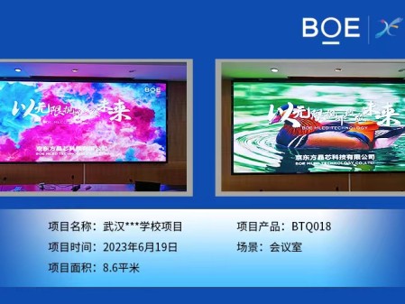 武漢**學校BTQ018調(diào)試完畢  尺寸：4.48x1.92m，像素點：2408x1032