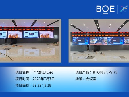 潛江***潛江電子廠會議室