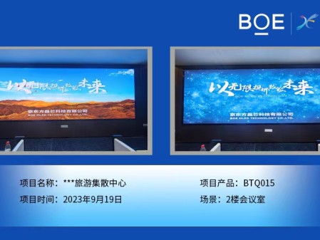 潛江**旅游集散中心2樓會議室BTQ015安裝調試完畢