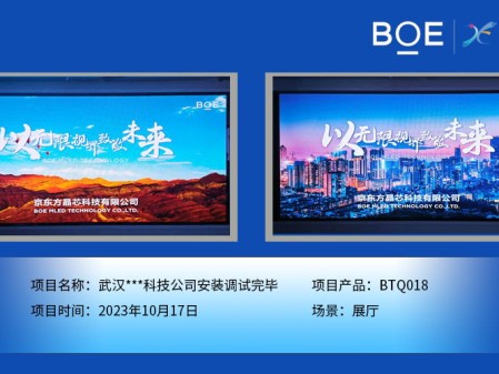 潛江武漢**科技公司展廳BTQ018安裝調試完畢