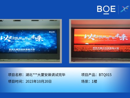 潛江湖北**大廈1樓BTQ015安裝調試完畢