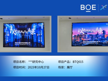 潛江**研究中心展廳BTQ015安裝調試完畢（1）