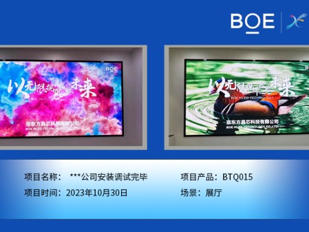 潛江**公司展廳BTQ015安裝調(diào)試完畢