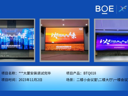 潛江**大廈二樓小會議室、二樓大廳、一樓會議室BTQ018安裝調(diào)試完畢