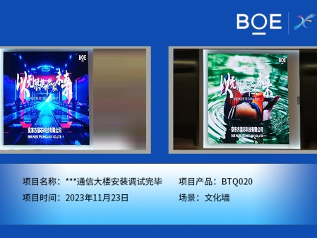 潛江**通信大樓文化墻BTQ020安裝調(diào)試完畢