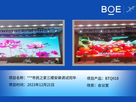 潛江**市民之家三樓會議室BTQ018安裝調(diào)試完畢
