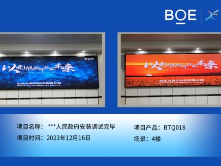 恩施**人民政府4樓BTQ018安裝調(diào)試完畢