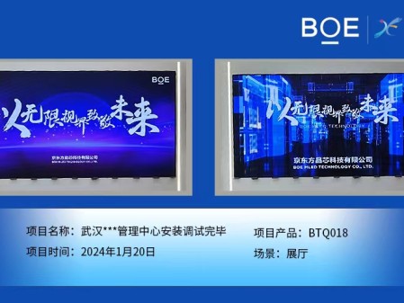 恩施武漢***管理中心展廳BTQ018安裝調(diào)試完畢