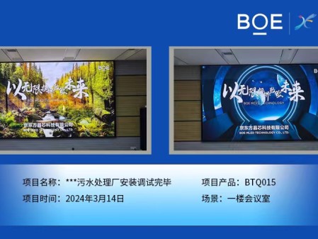 潛江**污水處理廠一樓會議室BTQ015安裝調(diào)試完畢