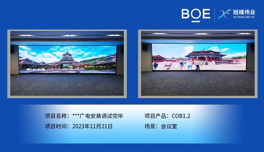 潛江**廣電會議室COB1.2安裝調試完畢