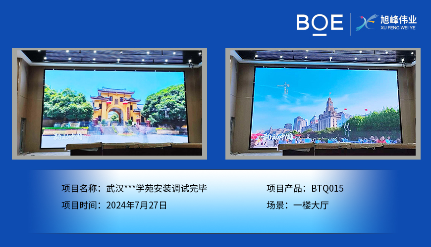 湖北武漢***學苑安裝調試完畢