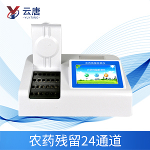 農殘檢測儀